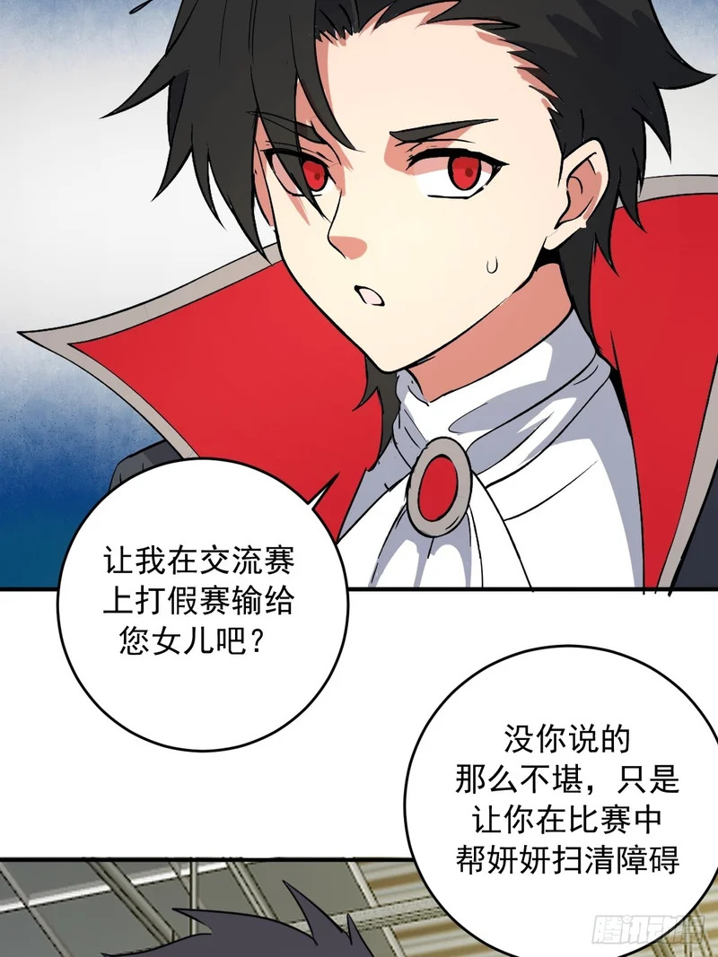 第108话：赵风眠 第41页