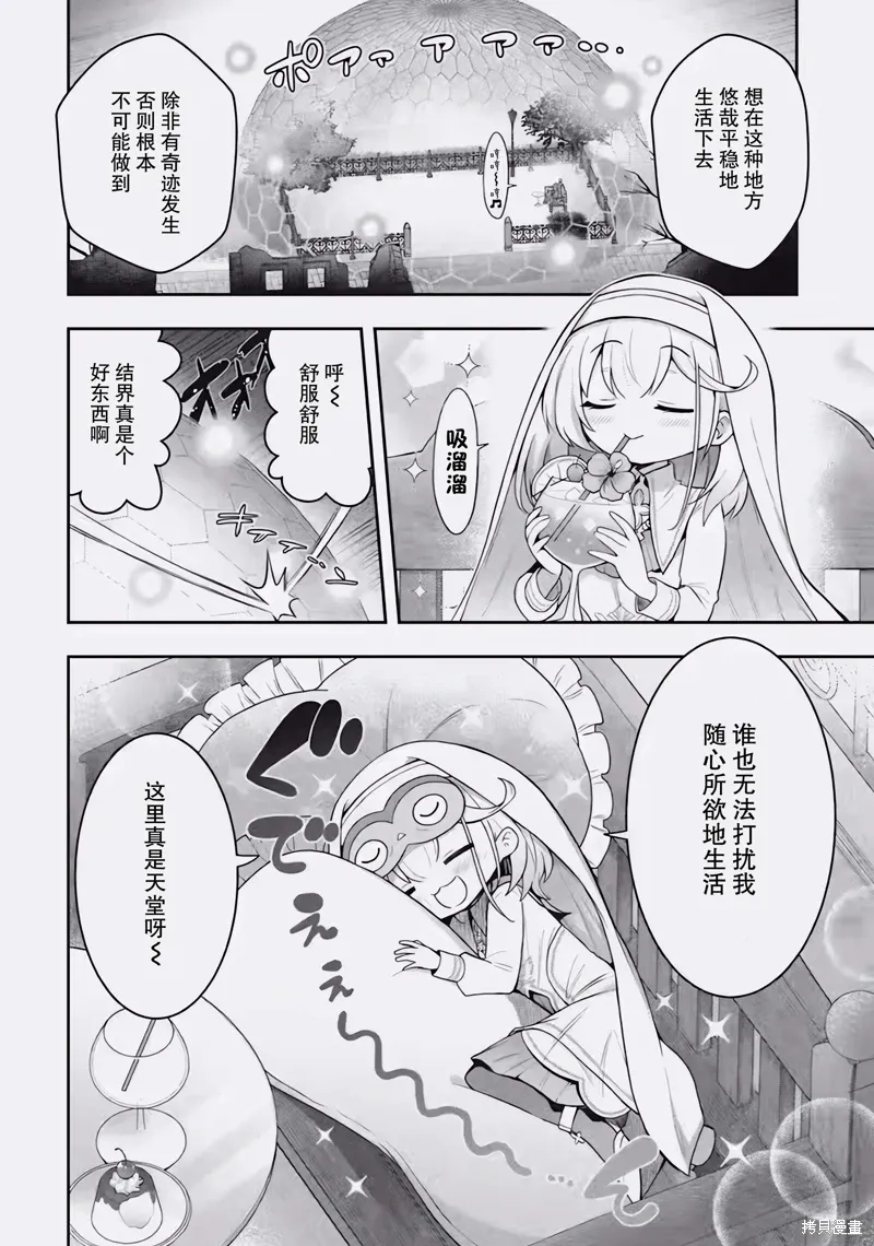 第2.1话 第2页