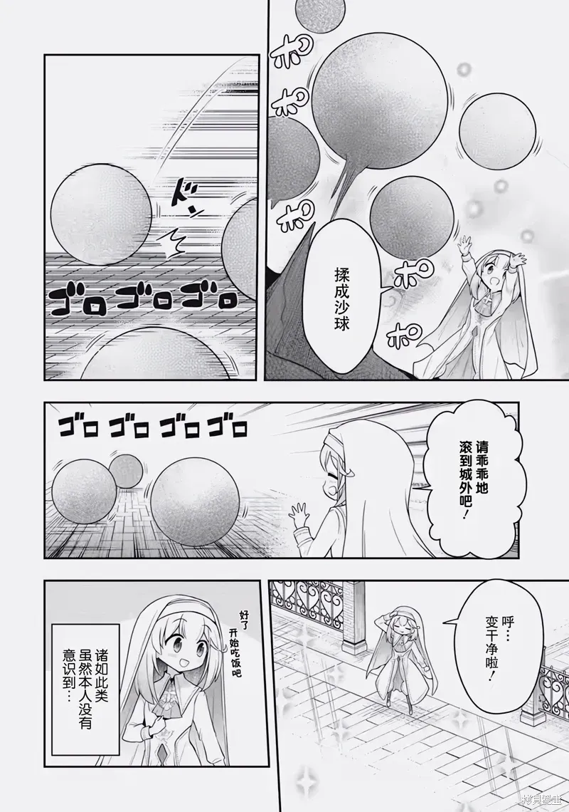 第2.1话 第6页