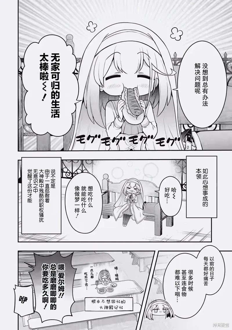 第2.1话 第8页
