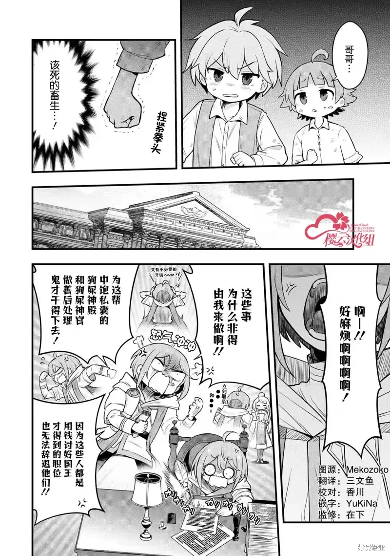 第2.3话 第4页