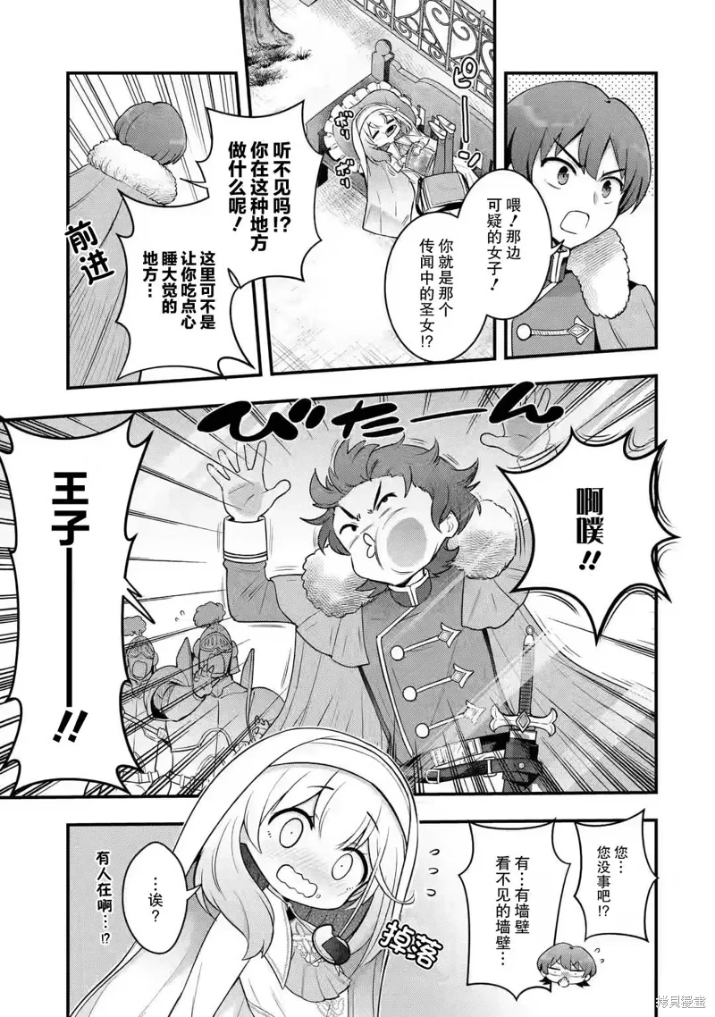第2.3话 第9页