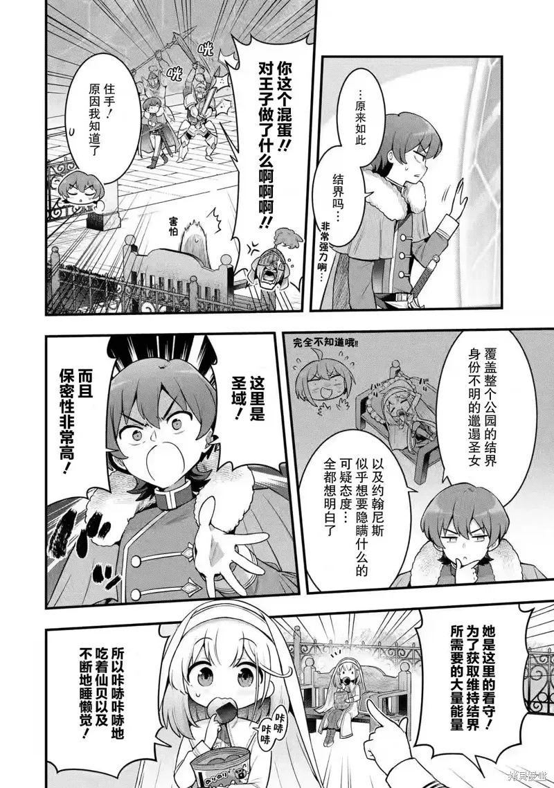 第2.3话 第10页
