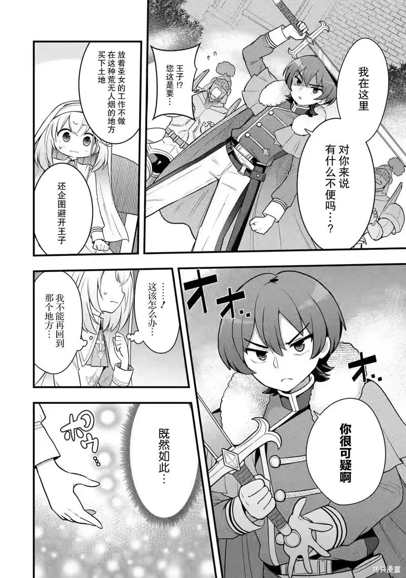 第2.4话 第3页