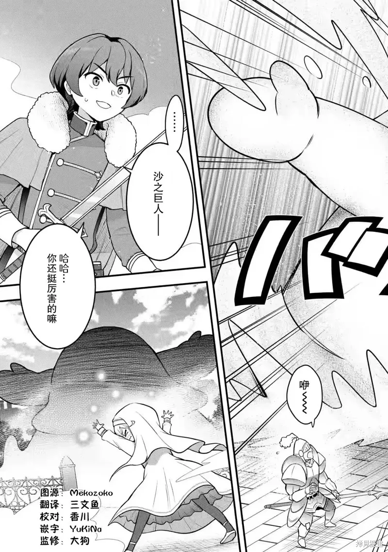 第2.4话 第8页