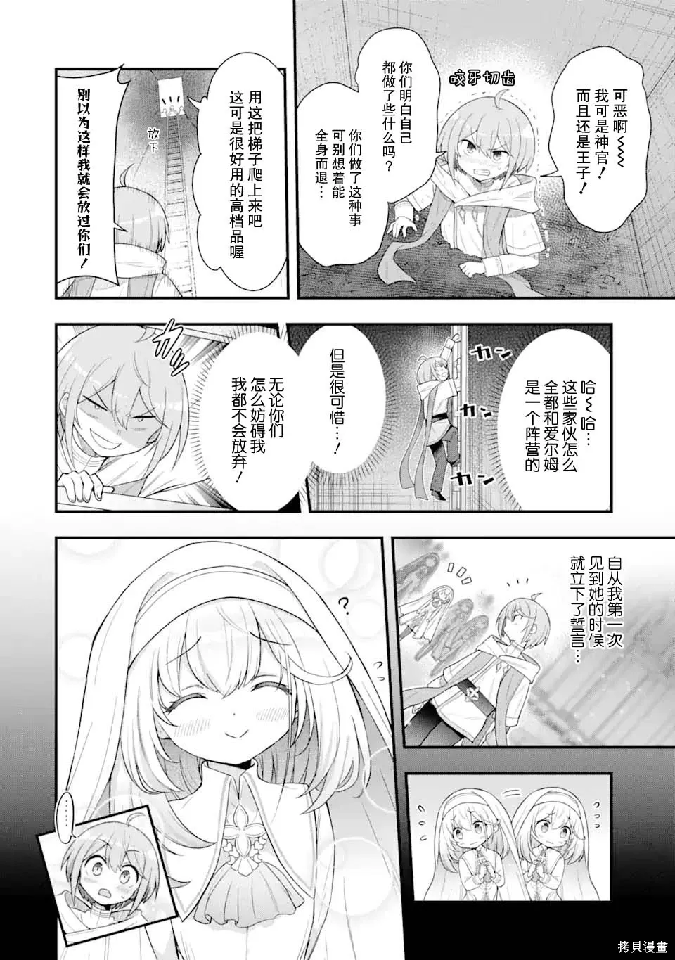 第3.3话 第3页