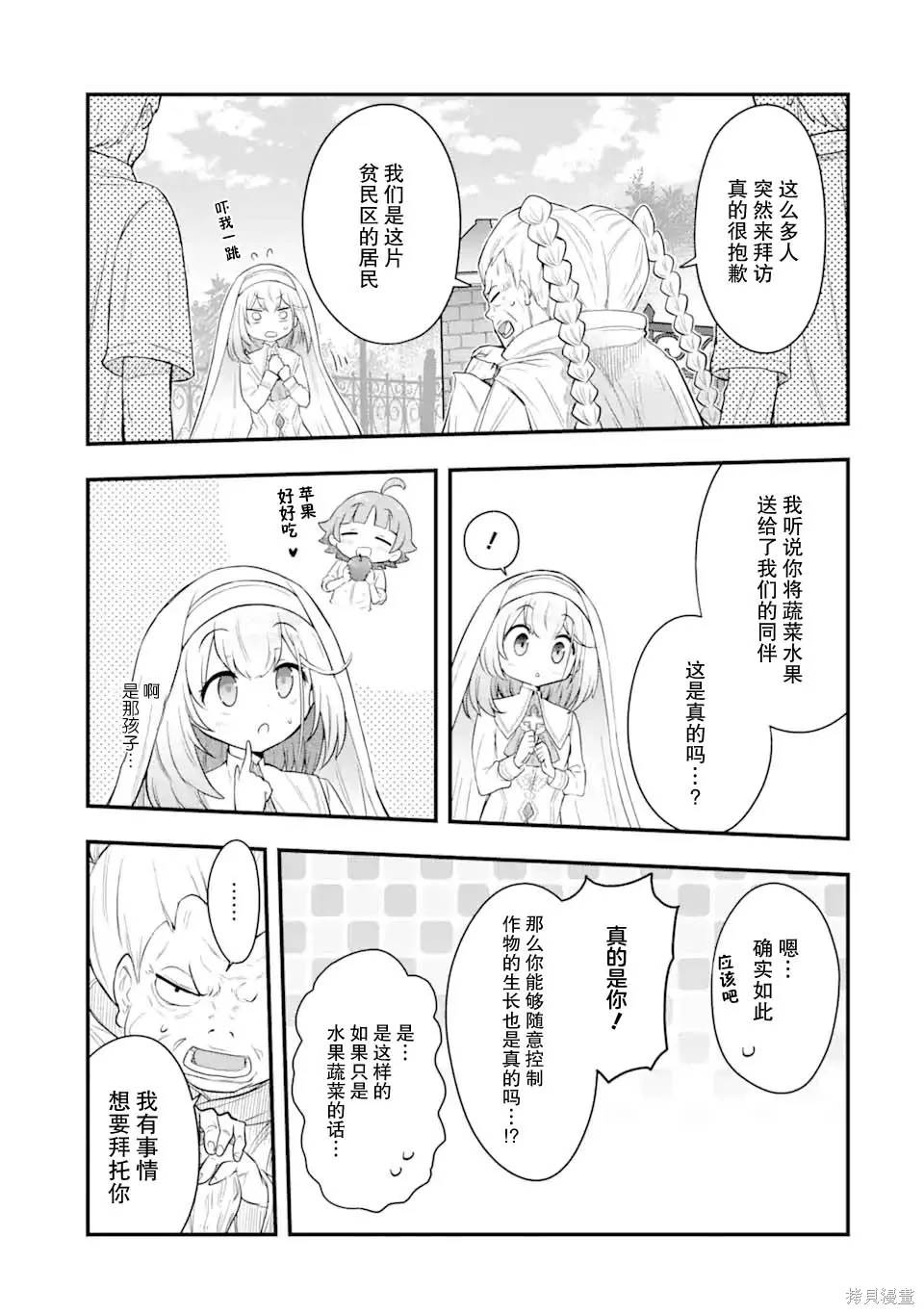 第3.3话 第6页