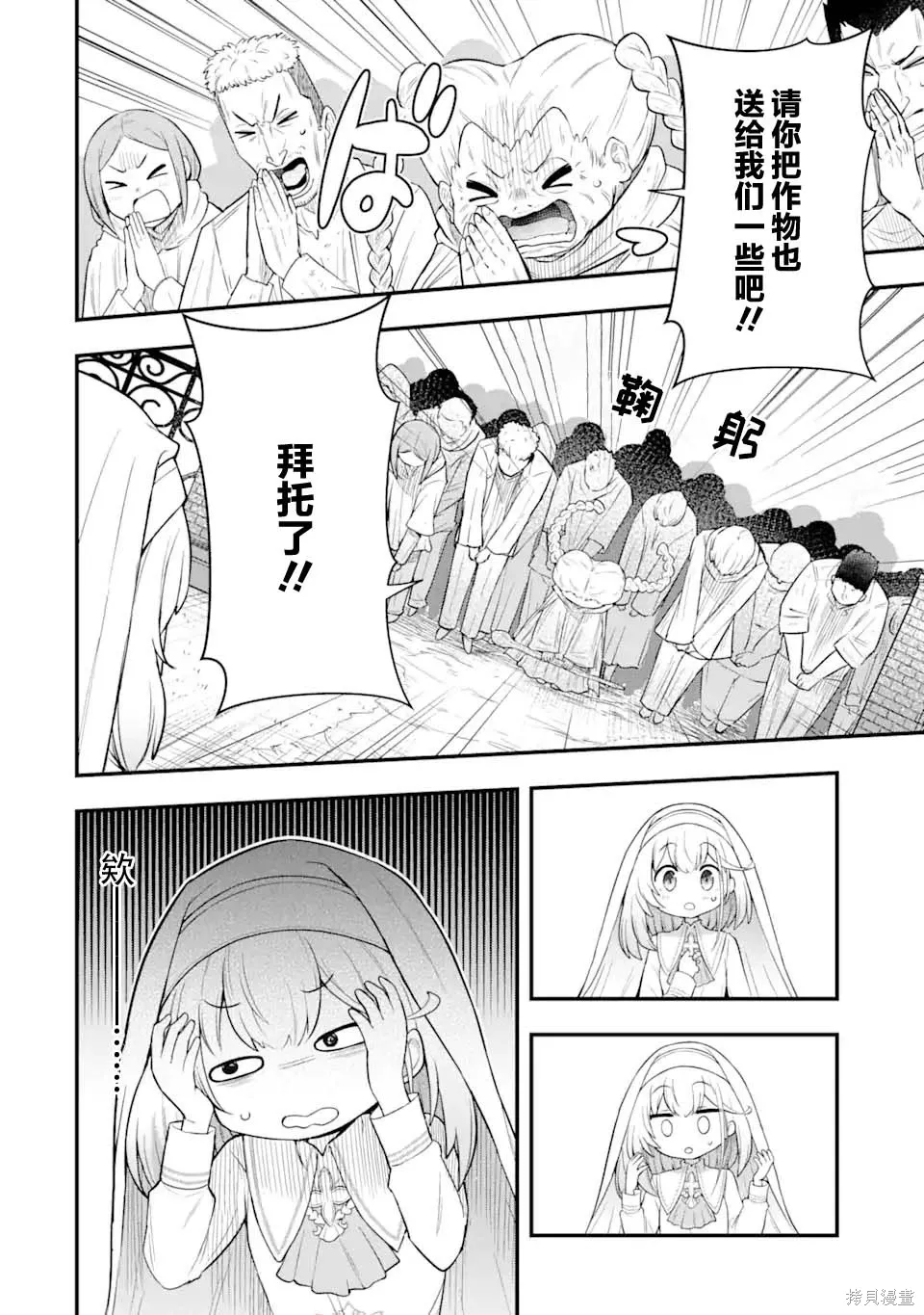 第3.3话 第7页