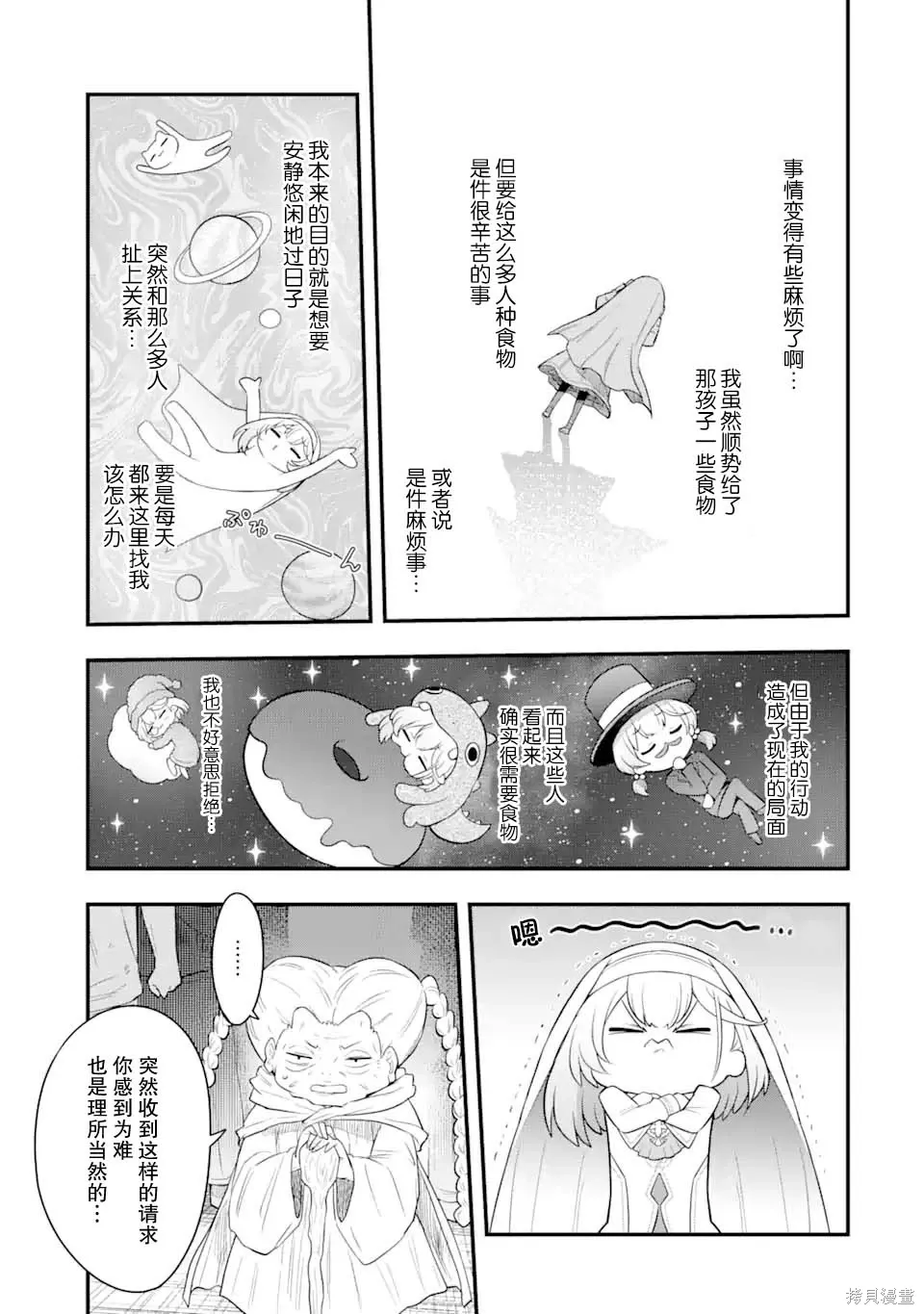 第3.3话 第8页
