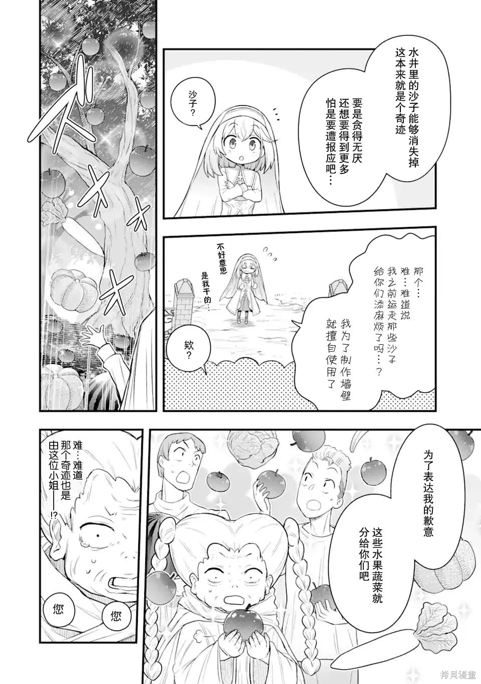 第3.3话 第9页
