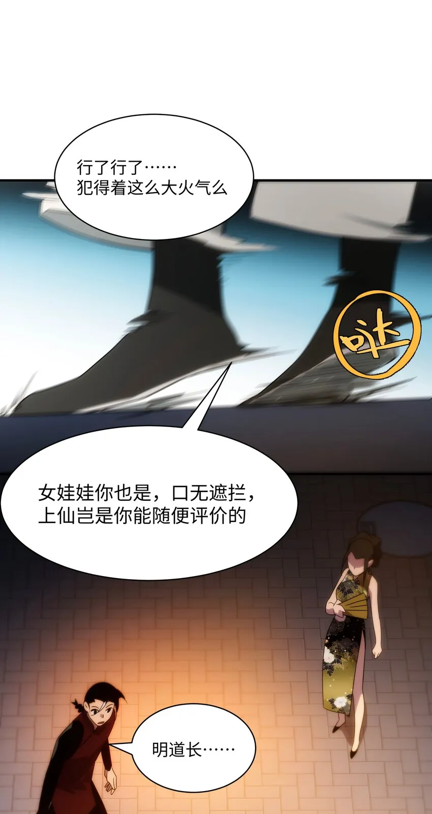 55 各怀鬼胎 第8页