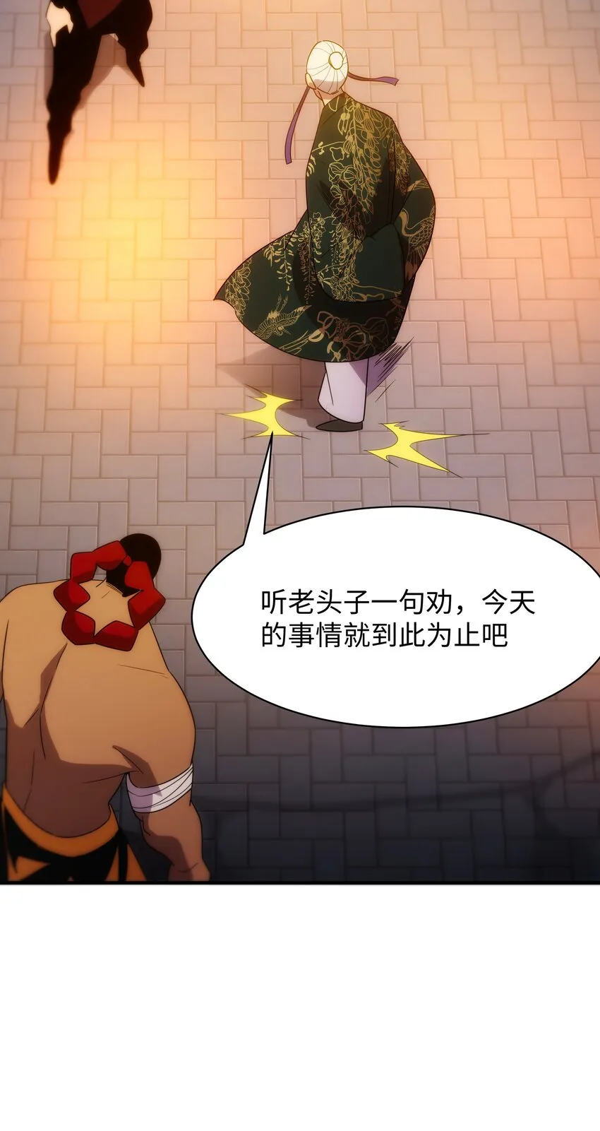 55 各怀鬼胎 第9页