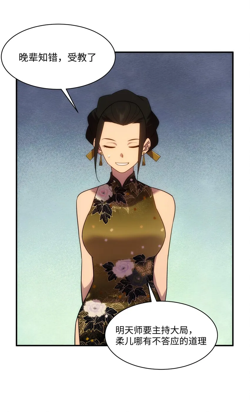 55 各怀鬼胎 第12页