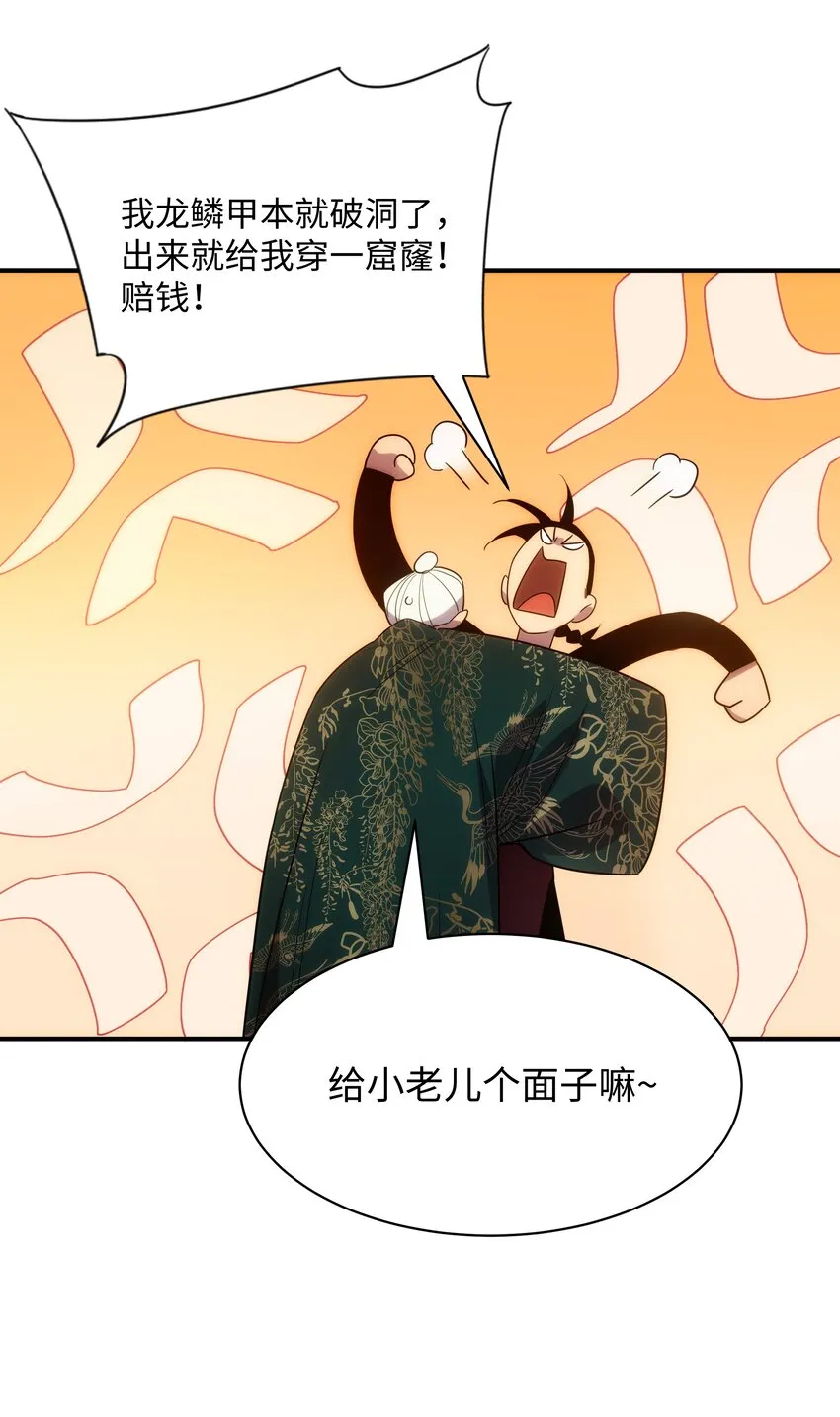 55 各怀鬼胎 第15页