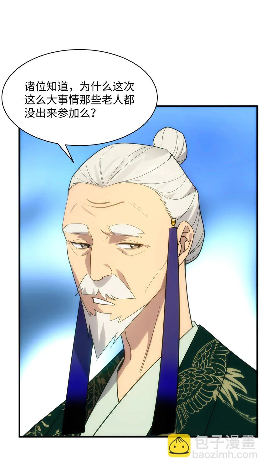 55 各怀鬼胎 第19页