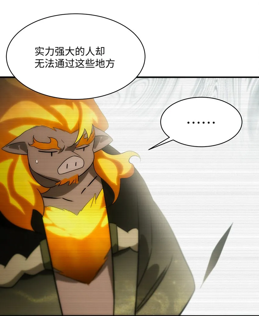 55 各怀鬼胎 第23页