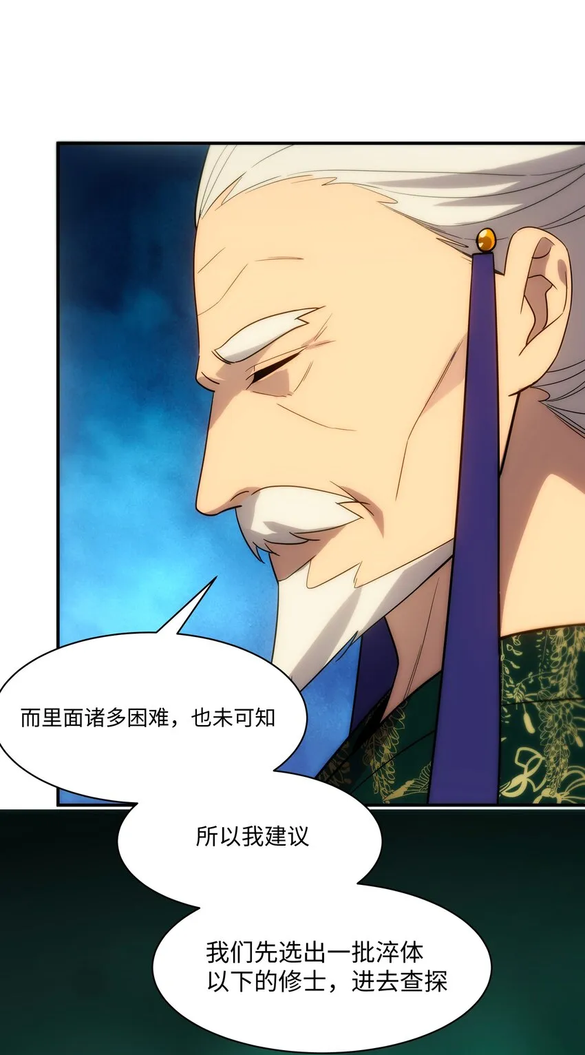 55 各怀鬼胎 第26页