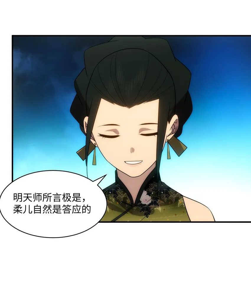 55 各怀鬼胎 第28页