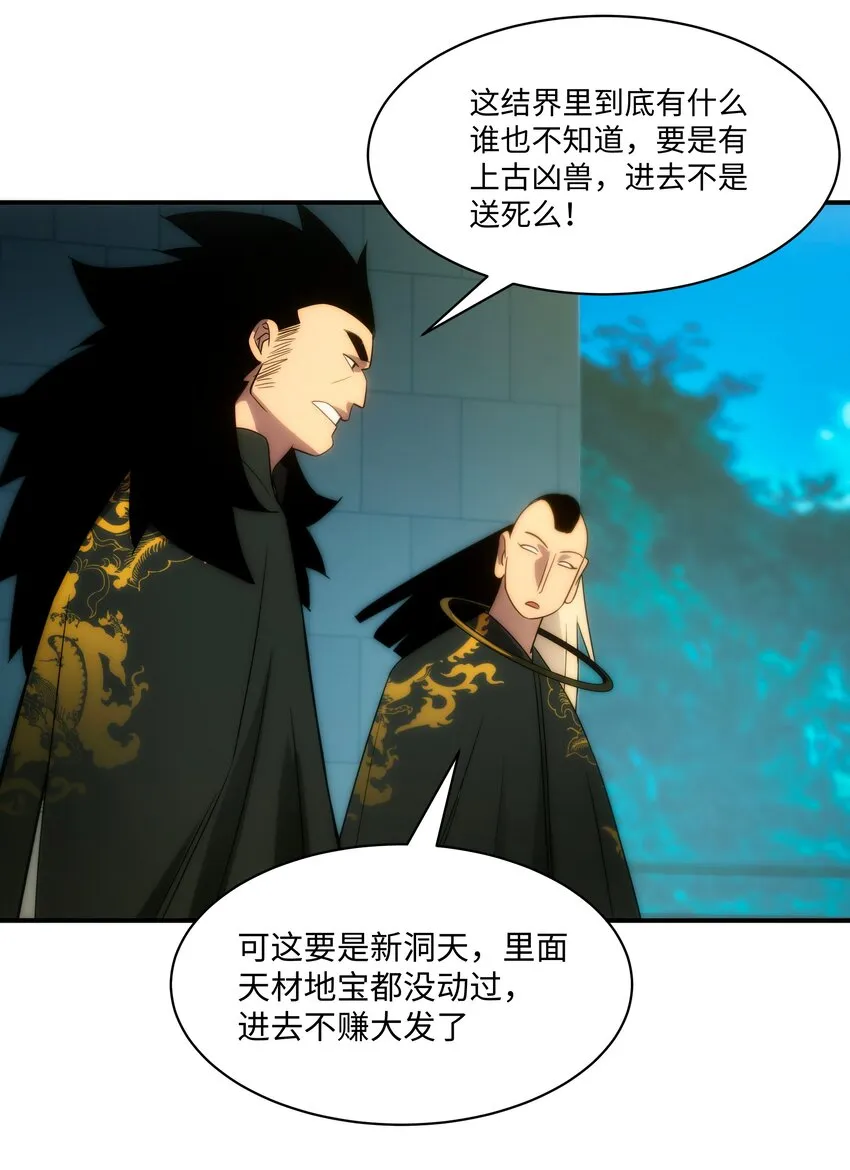55 各怀鬼胎 第29页