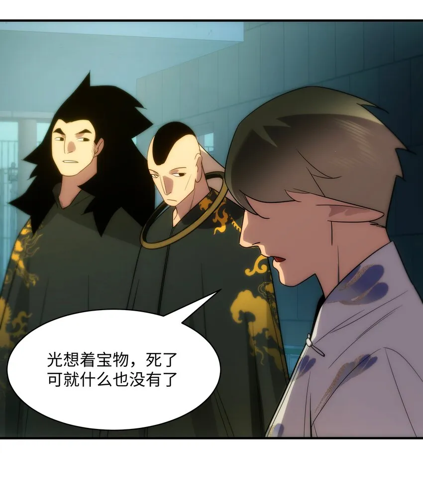 55 各怀鬼胎 第30页