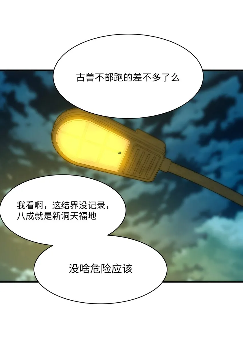 55 各怀鬼胎 第31页