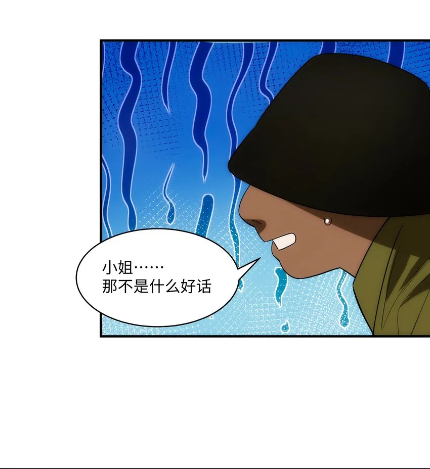 55 各怀鬼胎 第39页