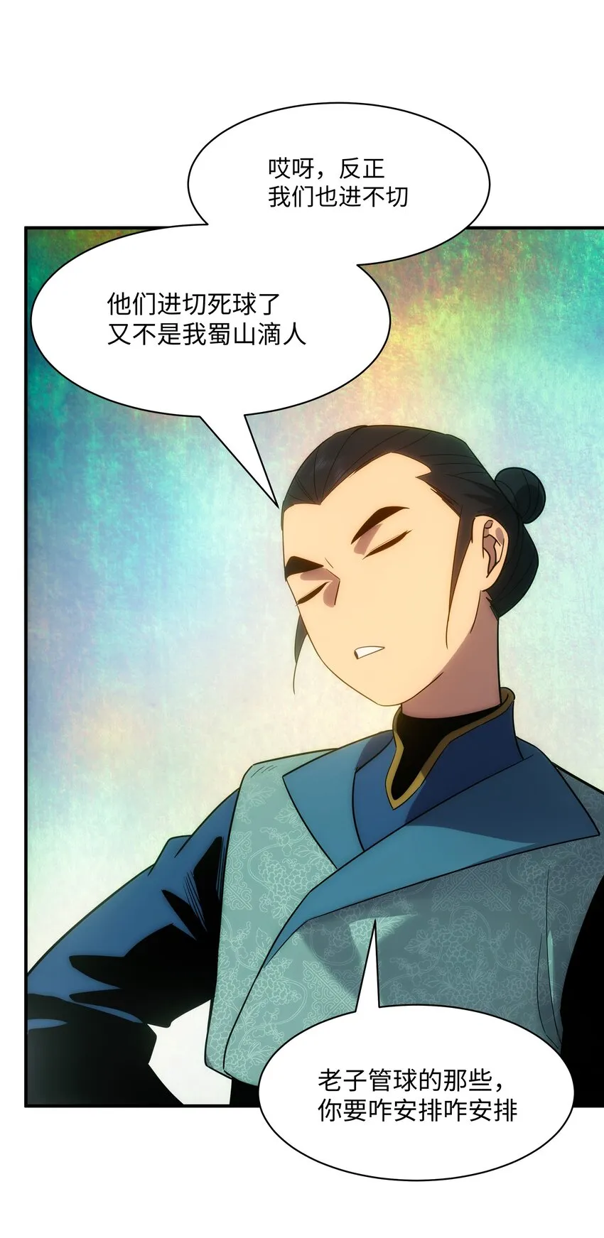 55 各怀鬼胎 第42页