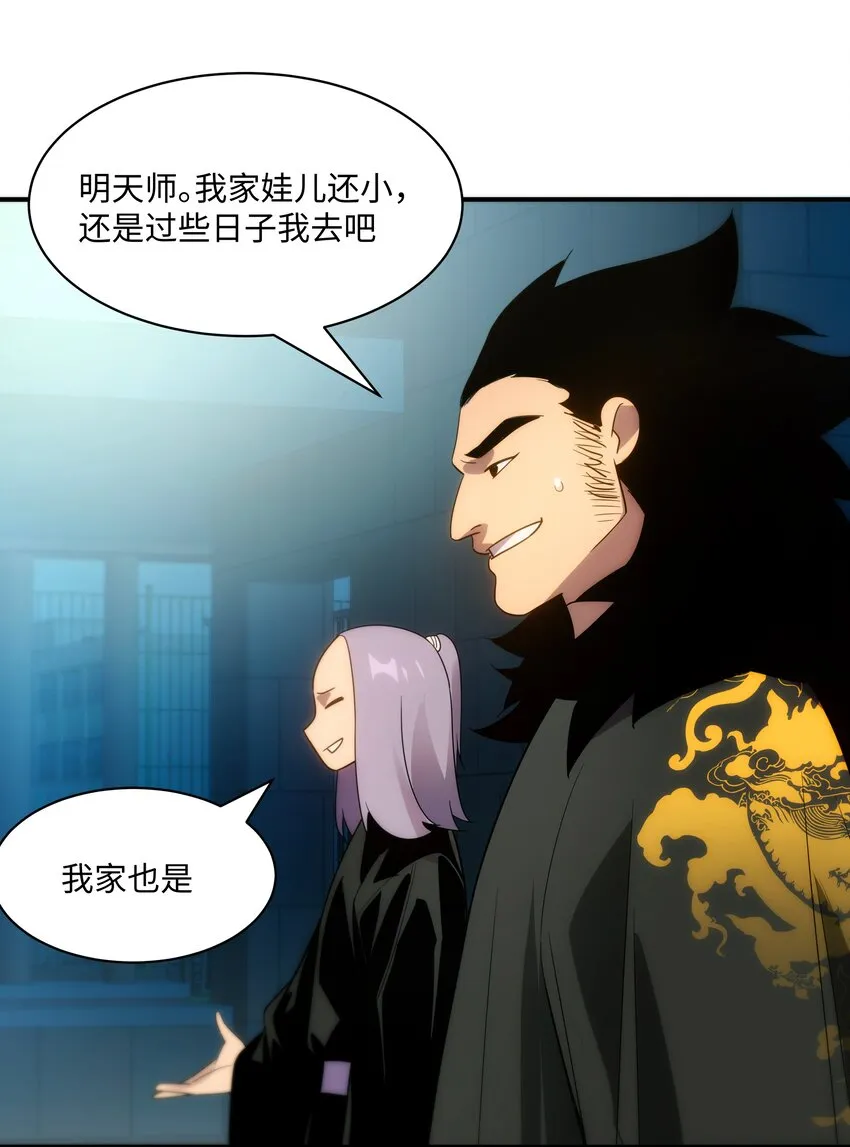55 各怀鬼胎 第45页