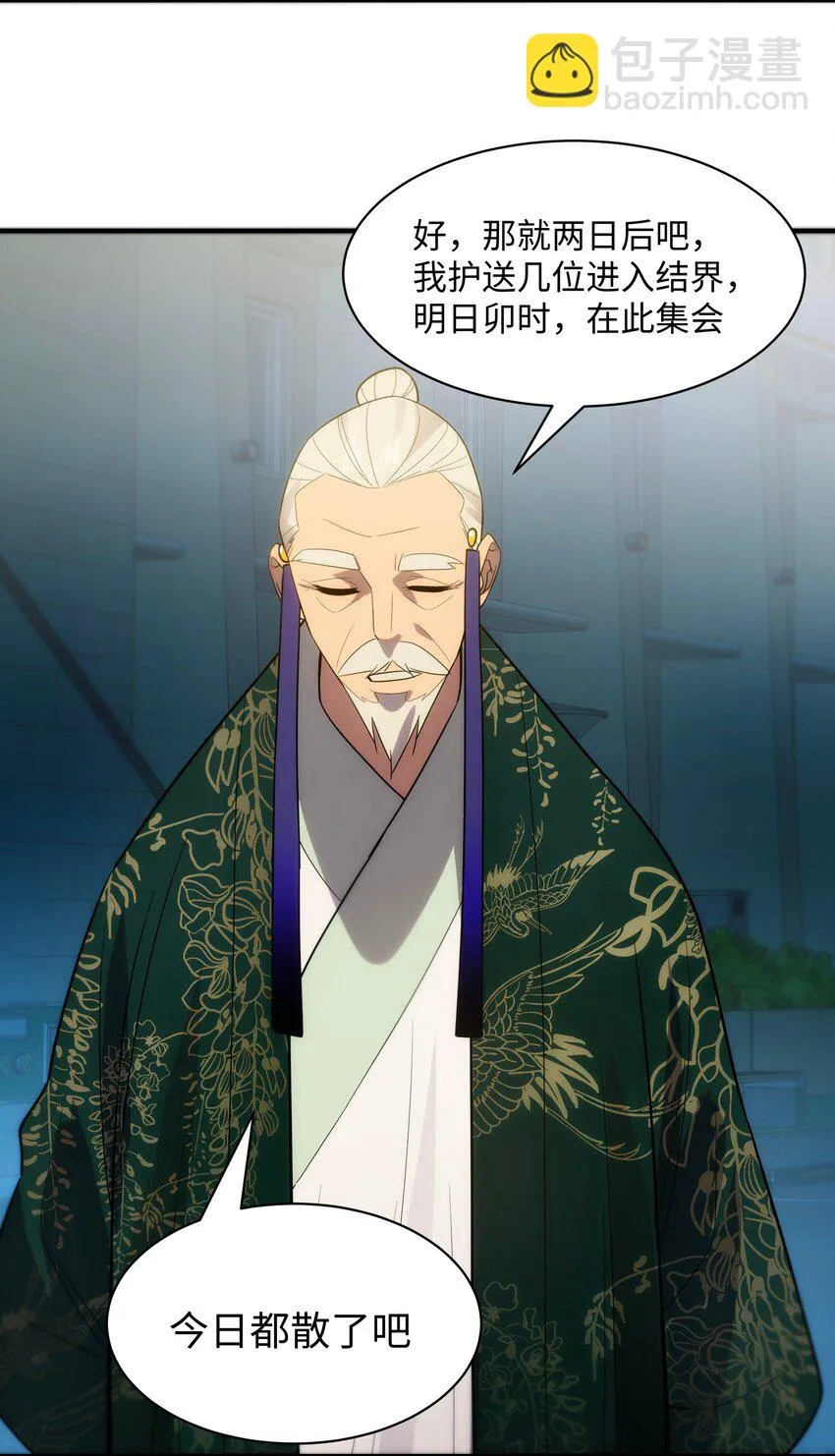 55 各怀鬼胎 第46页