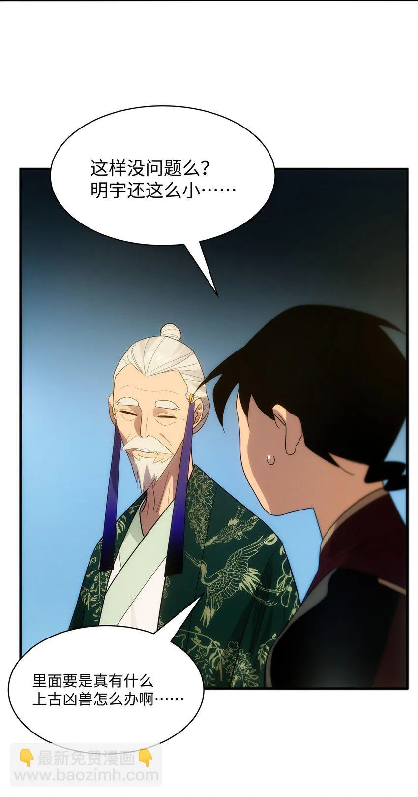 55 各怀鬼胎 第50页