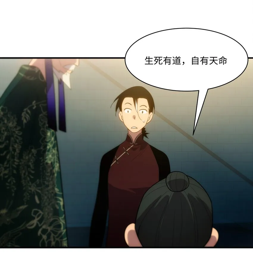 55 各怀鬼胎 第51页