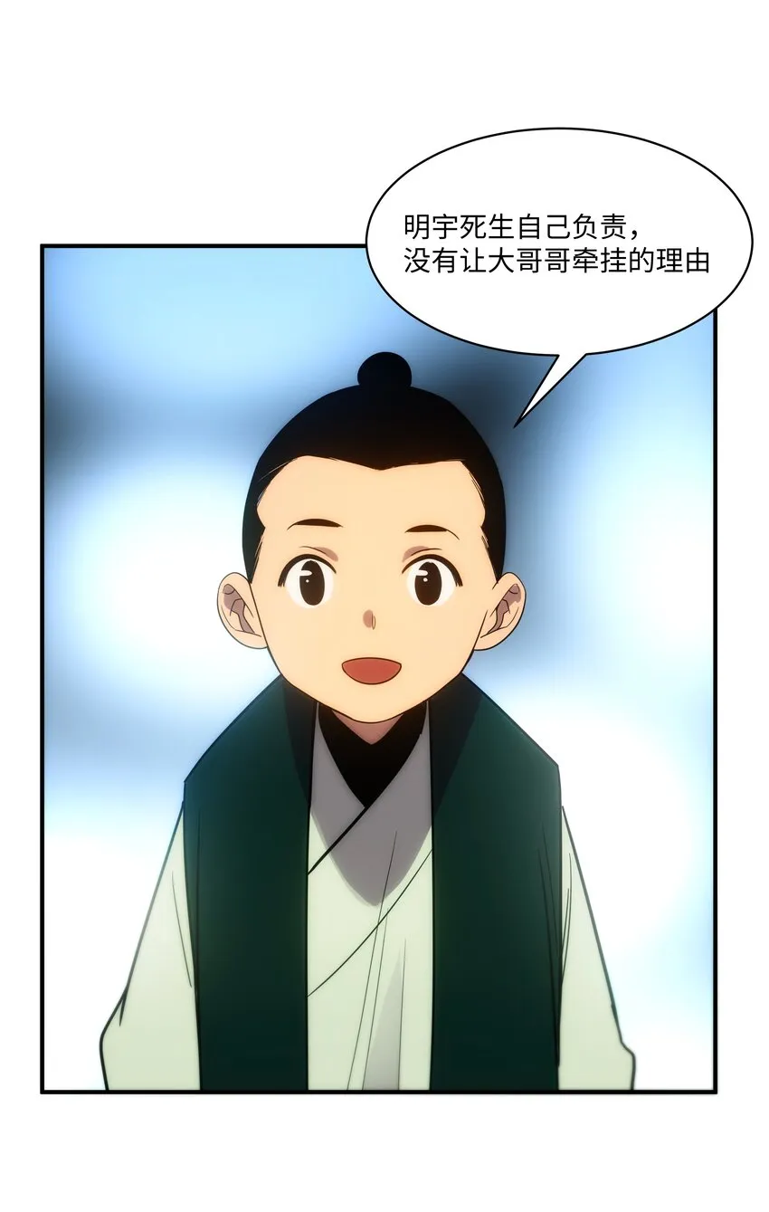 55 各怀鬼胎 第52页
