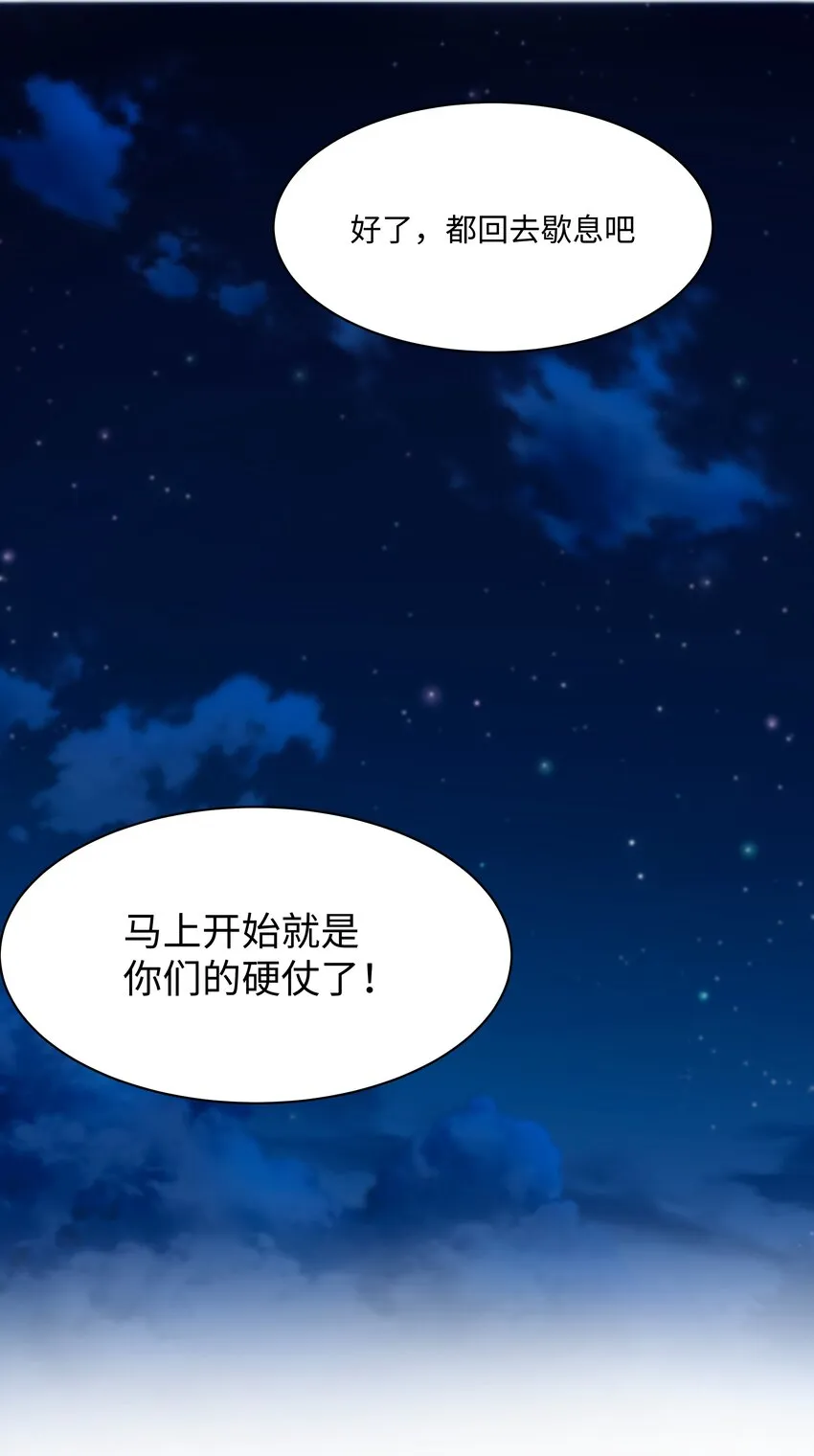 55 各怀鬼胎 第62页