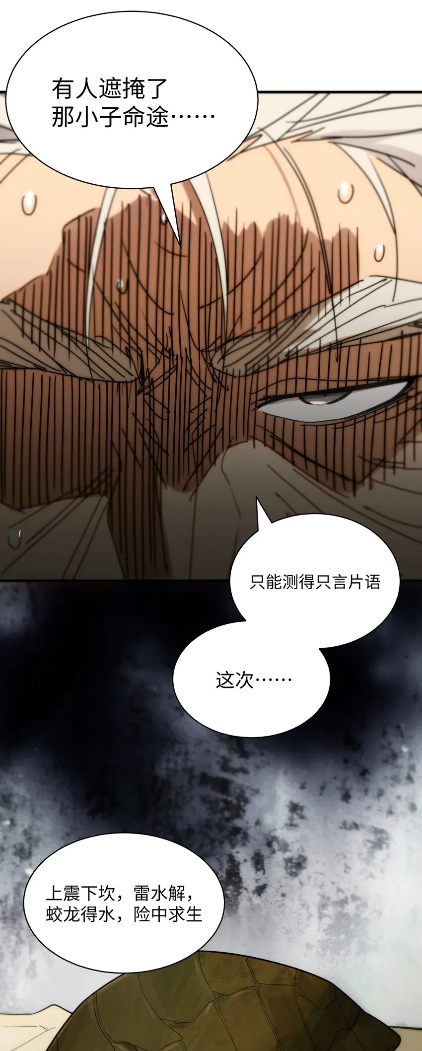 55 各怀鬼胎 第69页