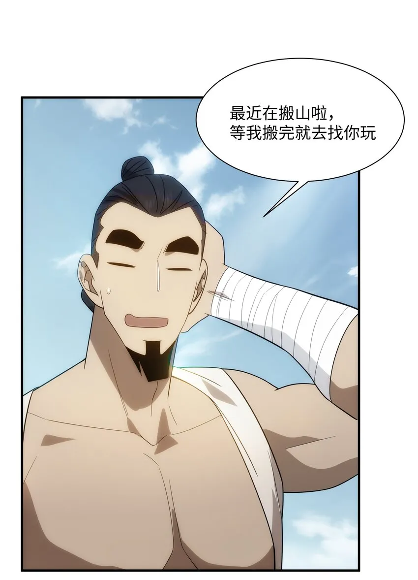 61 神不会怜悯世人 第23页