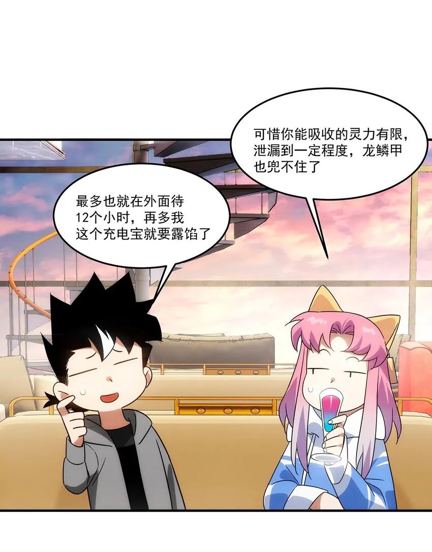 020 你是个妖修？ 第38页