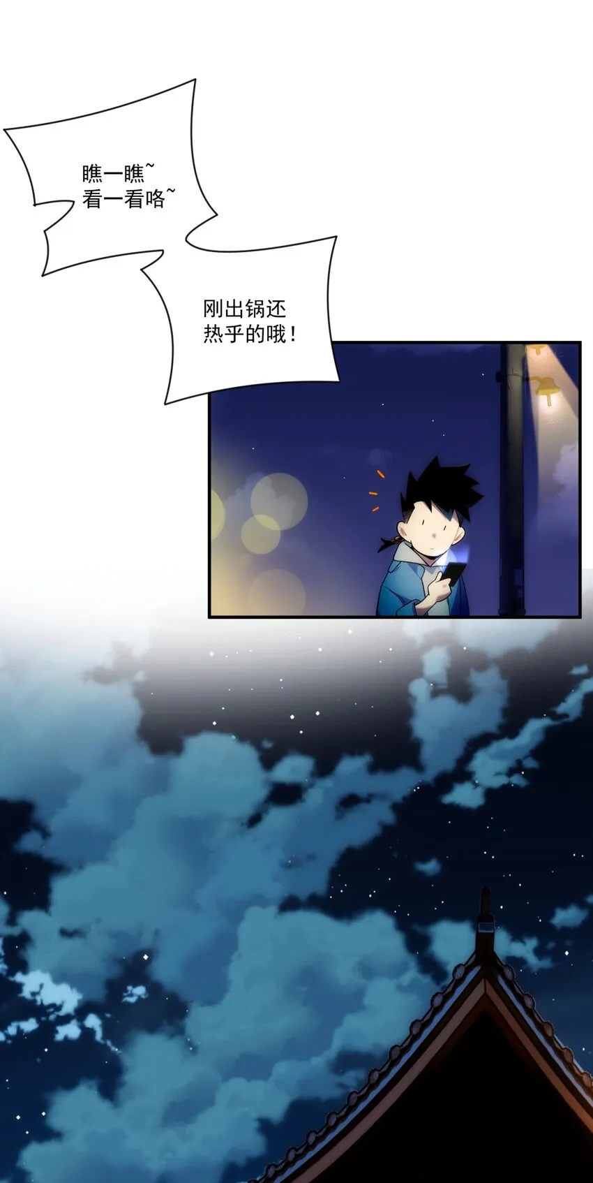 001 我到了一个什么地方？ 第23页