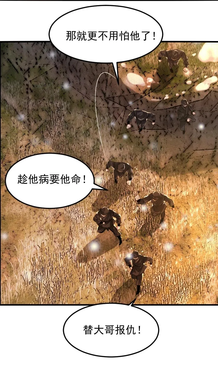 002 趁他病要他命！ 第32页