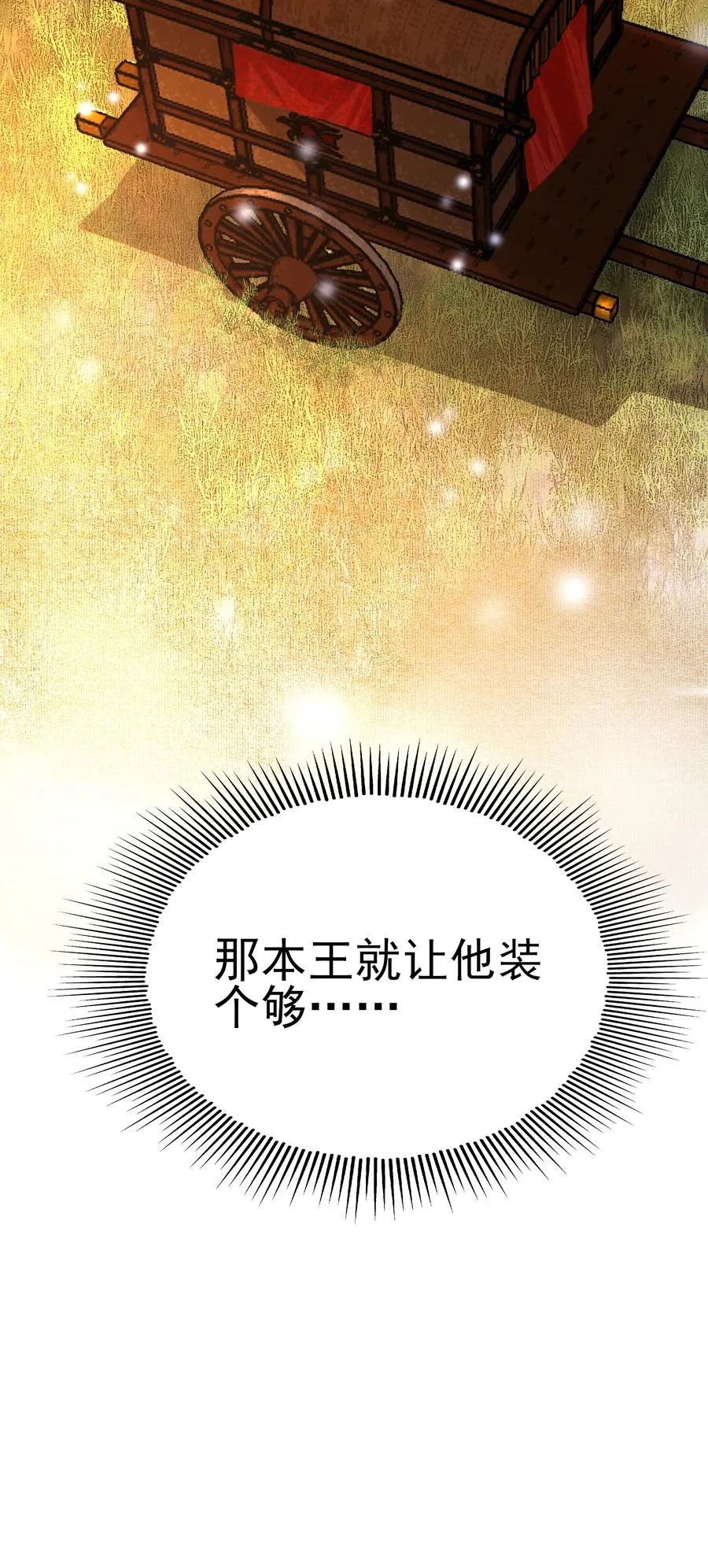 003 我让你装个够！ 第50页