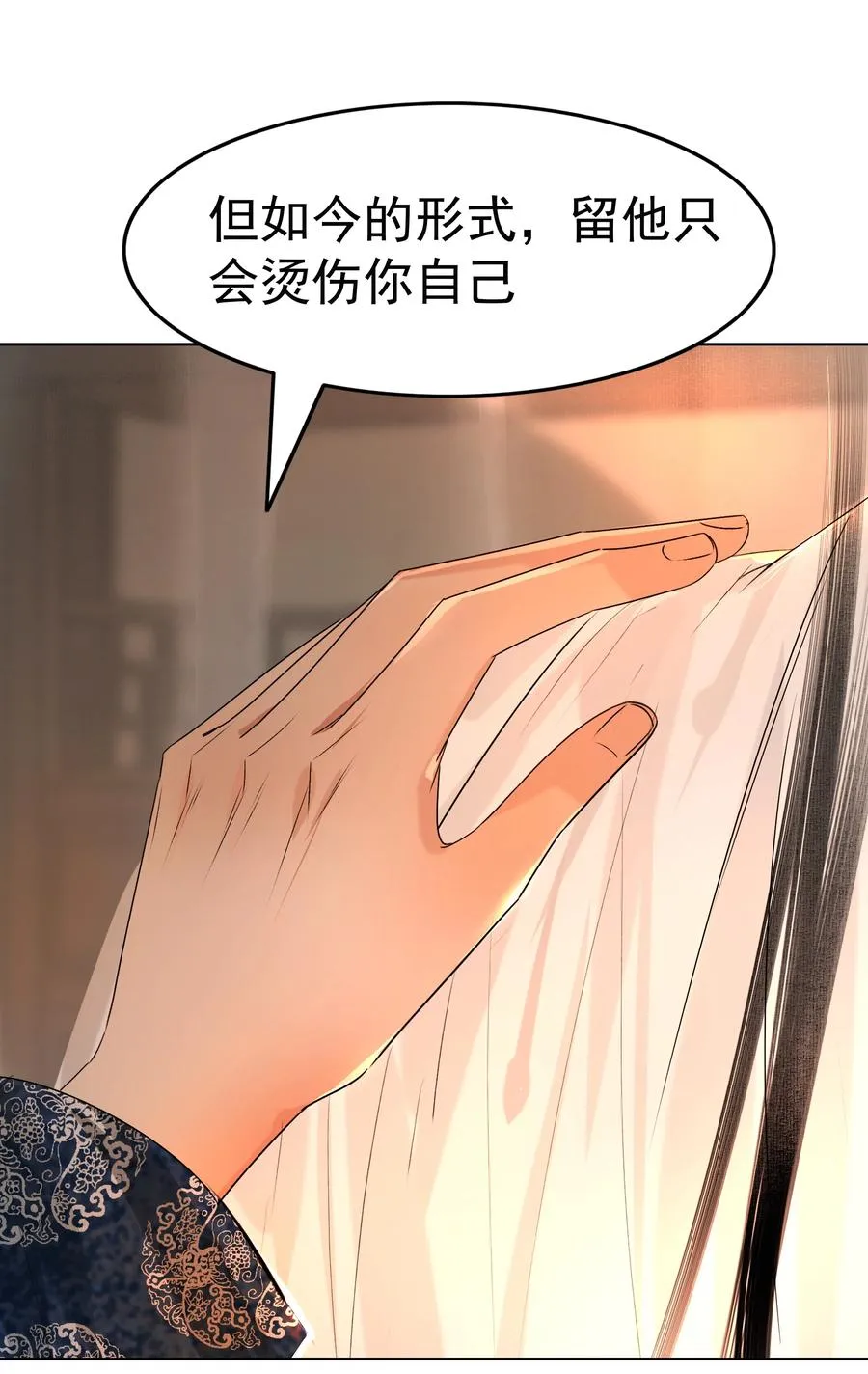 004 燕王府的款待 第12页