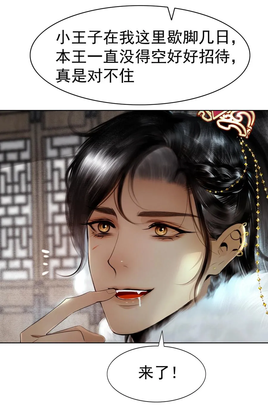 004 燕王府的款待 第18页