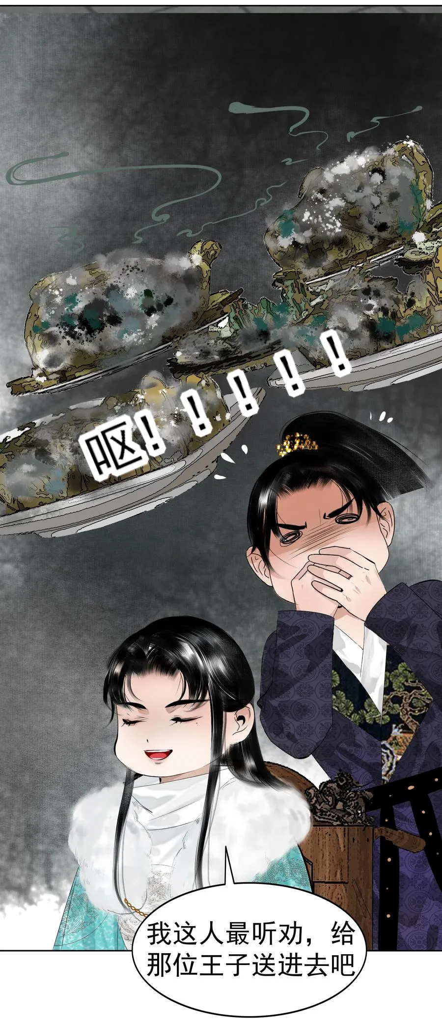 004 燕王府的款待 第23页