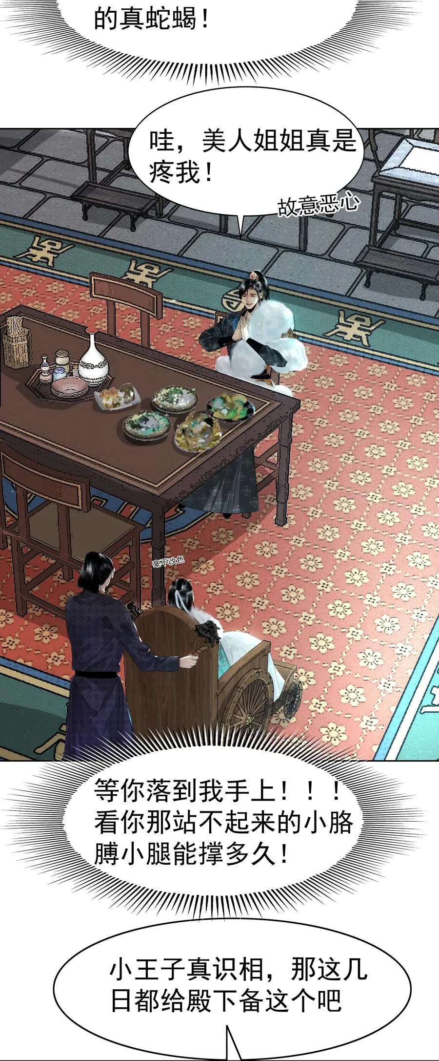 004 燕王府的款待 第26页
