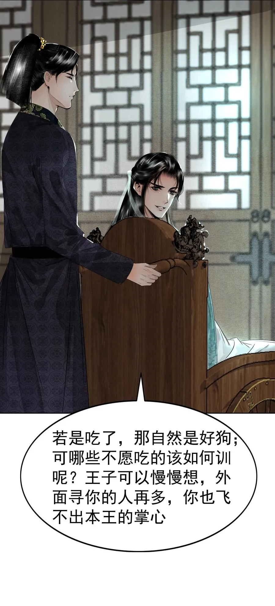 004 燕王府的款待 第30页