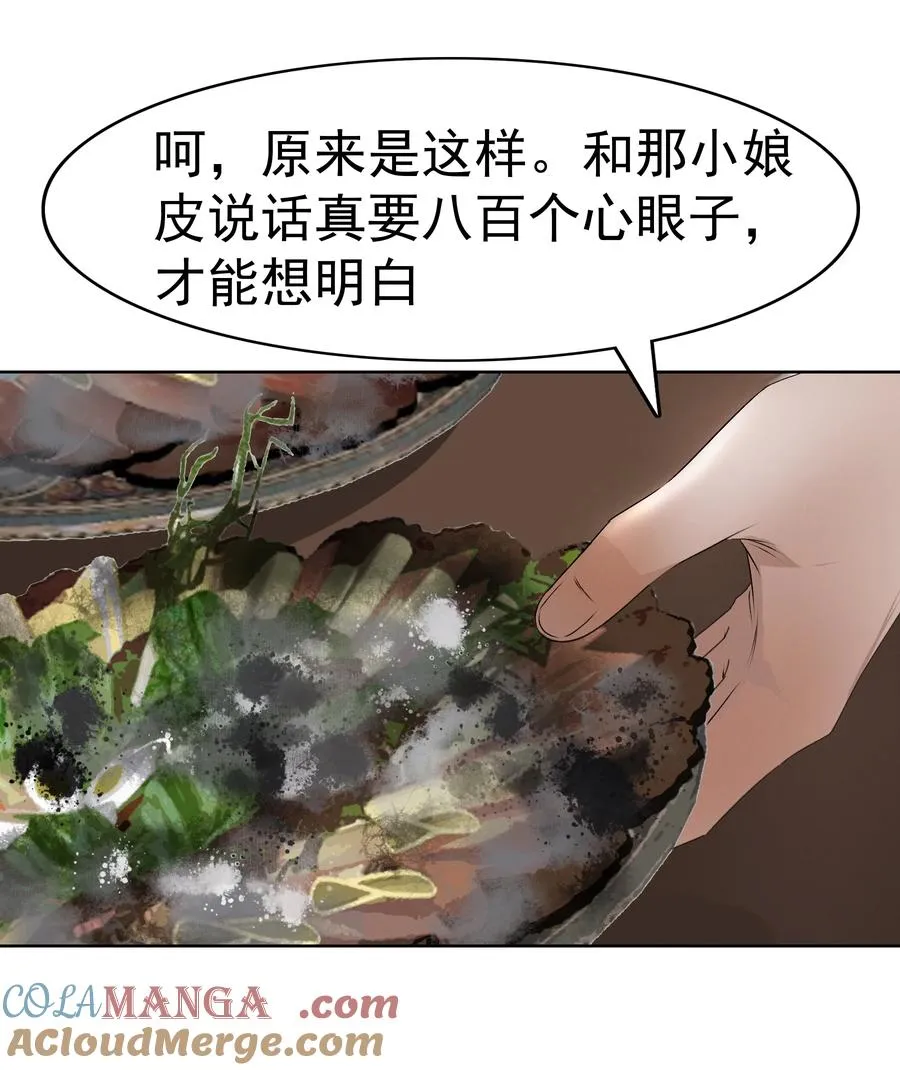 004 燕王府的款待 第37页