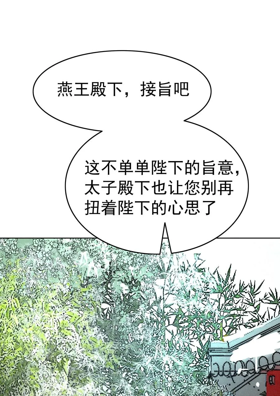 004 燕王府的款待 第39页