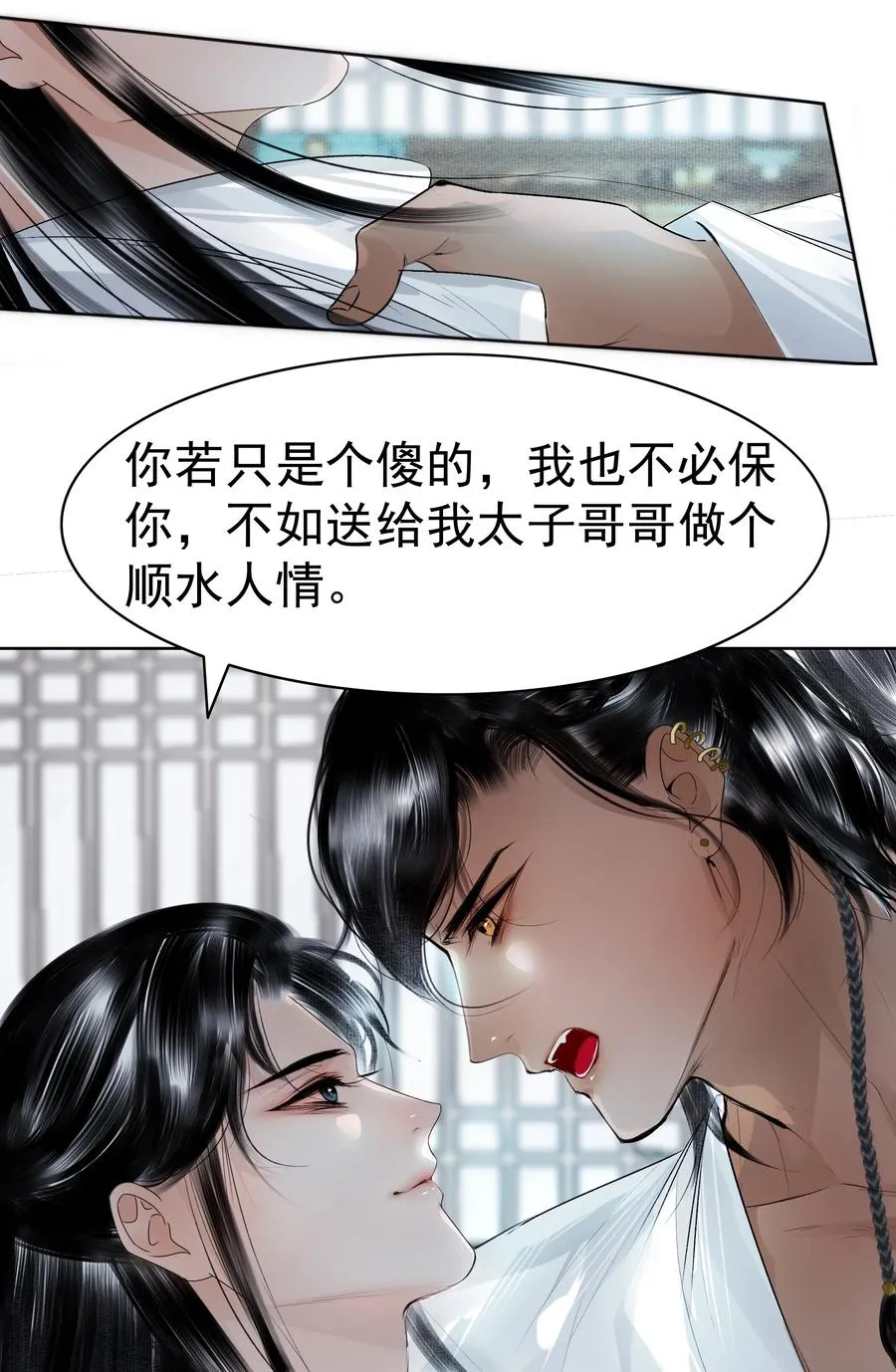 005 上等玩物 第17页