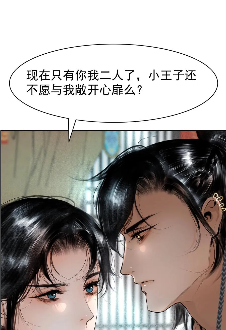 005 上等玩物 第21页