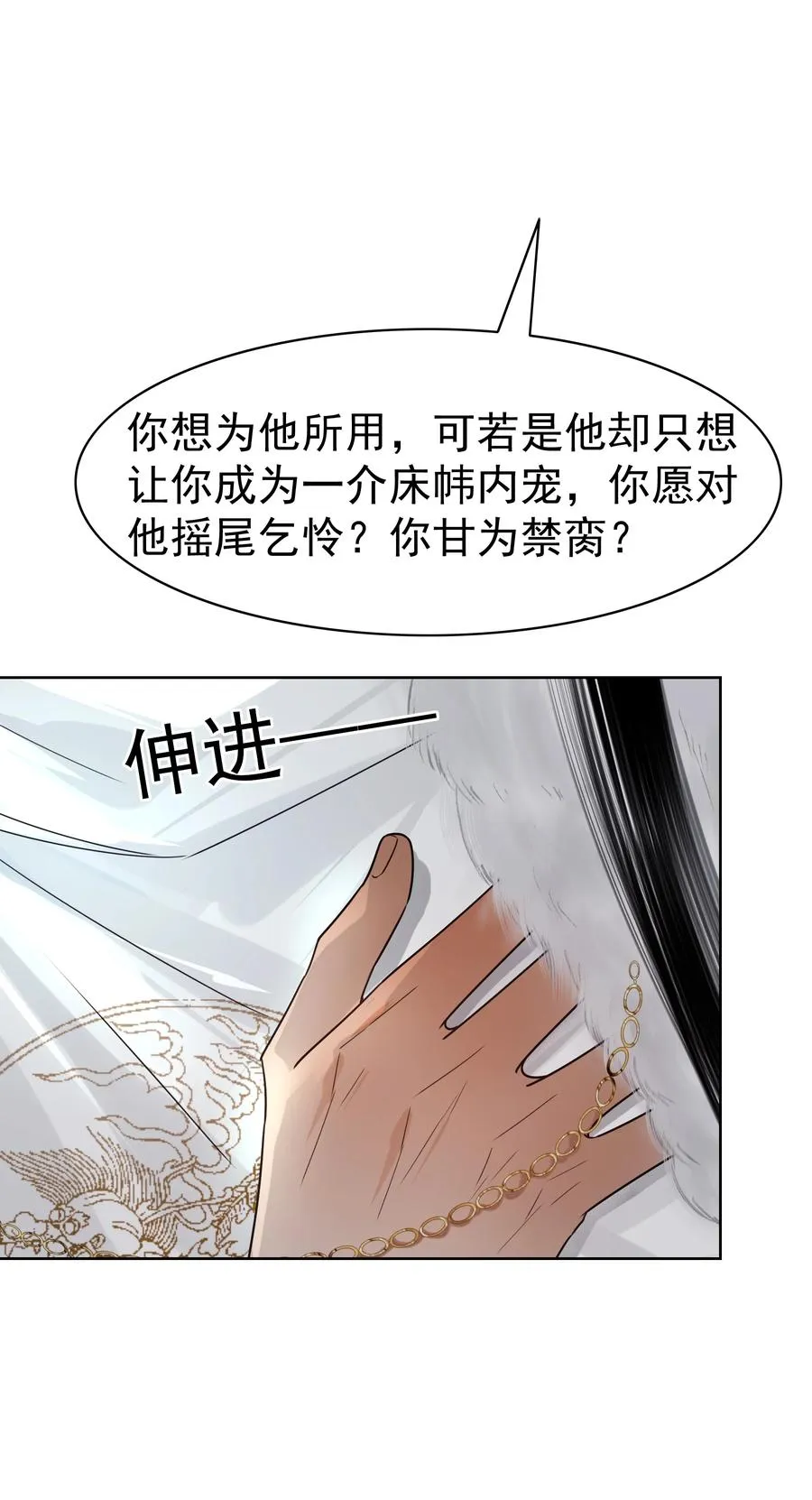 005 上等玩物 第26页