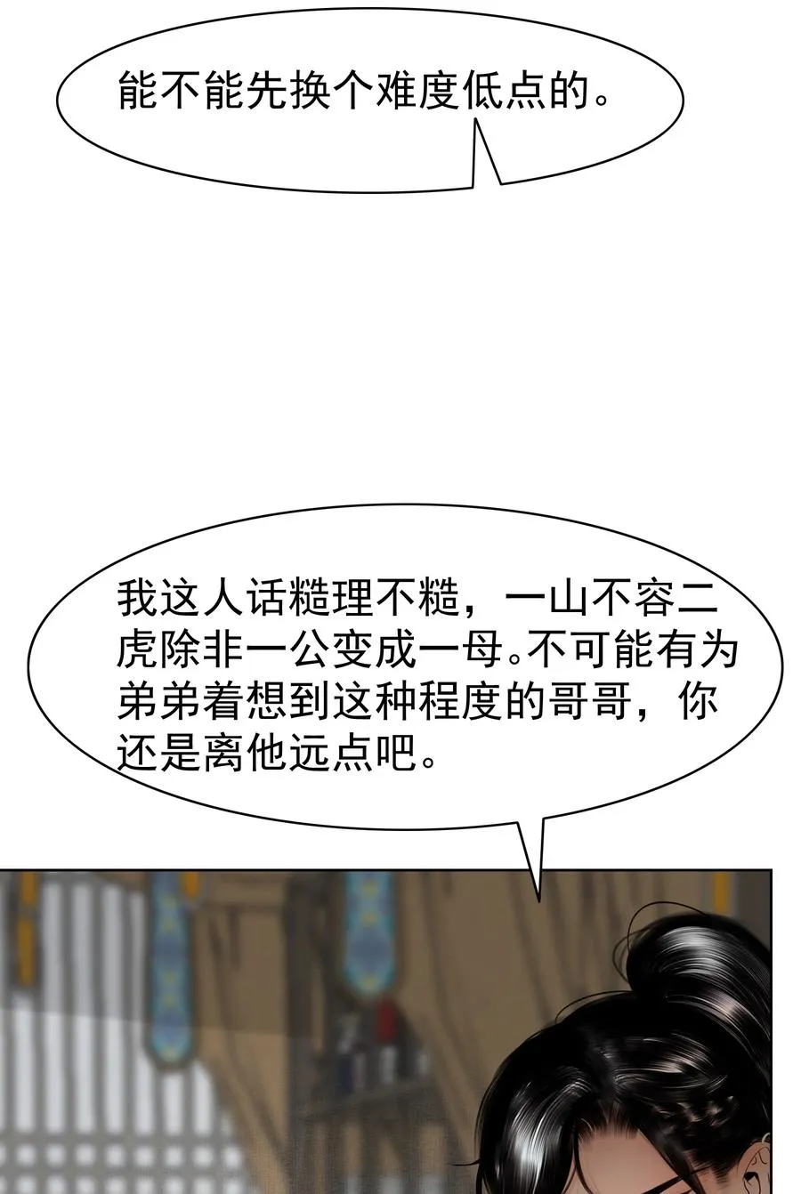 005 上等玩物 第33页
